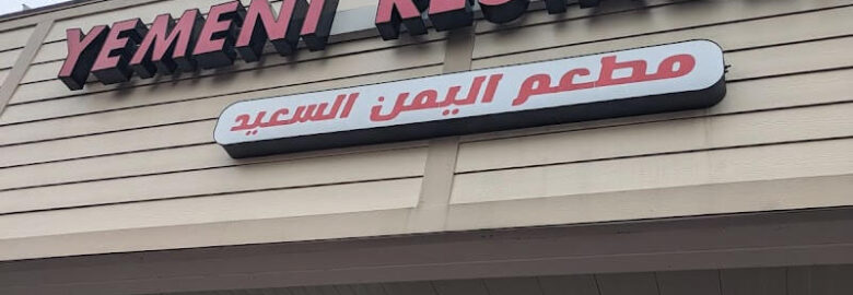 Yemeni Restaurant