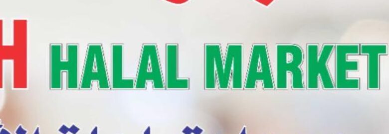Albarakah HALAL market / البركـــة حلال ماركت