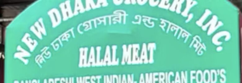 New Dhaka Grocery & Halal Meat Corp