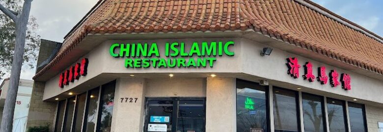 China Islamic Restaurant 清真马家馆