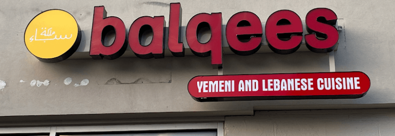 Balqees Restaurant Traditional Yemeni & Lebanese Cuisine – مطعم بلقيس