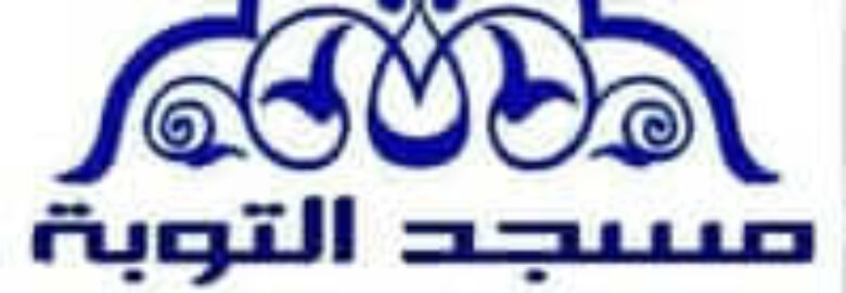 Islamic Universal Services Association – Masjid Tawbah