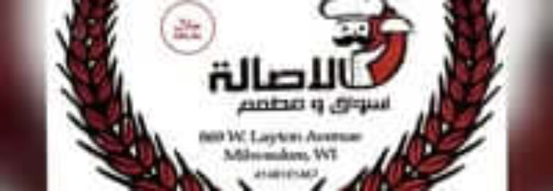 Al-Asalah Food Pantry