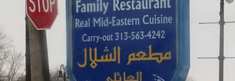 Al Shallal Restaurant