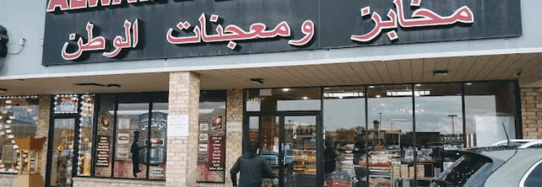 Alwatan Bakery