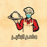 Restaurant Bachir