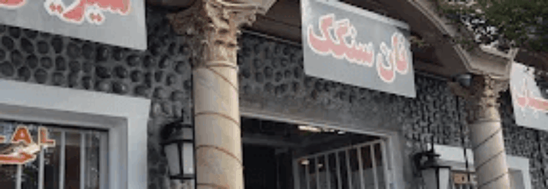 Asal Bakery & Kabob