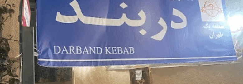 Darband Kebab House